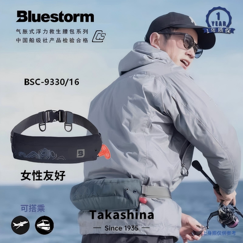 布路斯通BLUESTORM便携自动充气浮力腰包BSC-6330/16钓鱼救生衣