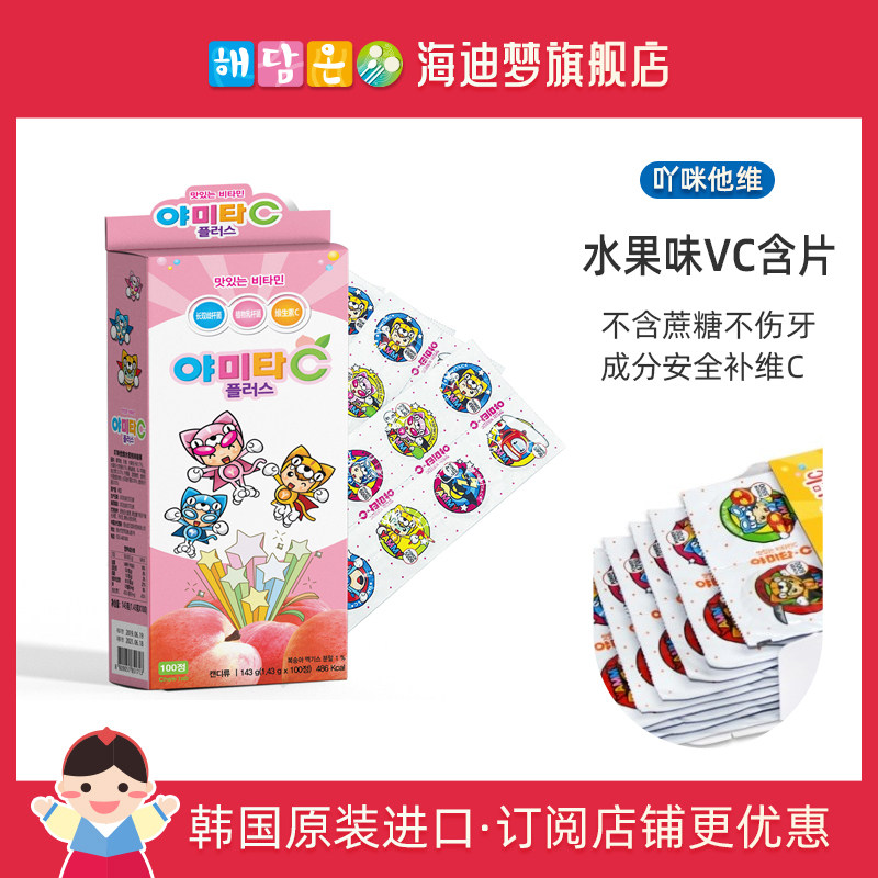 拍1发2韩国进口VC含片吖咪他维儿童维生素C咀嚼片100片到22年6月|msdalam kategori susu tepung/makanan tambahan/makanan/makanan ringan, pemakanan bayi, vitamin - dari Buy2taobao.com untuk memberikan perkhidmatan ejen Taobao profesional membeli