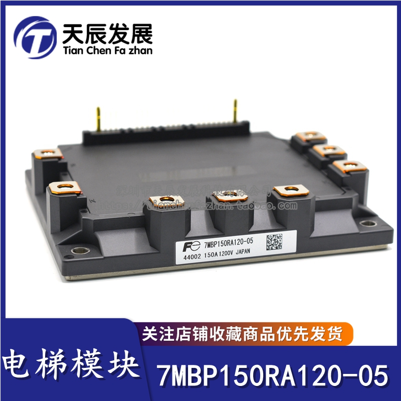 7MBP150RA120-05永大电梯IPM模块