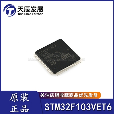 原装正品STM32F103VET6 LQFP-100 32位微控制器 512K闪存单片机