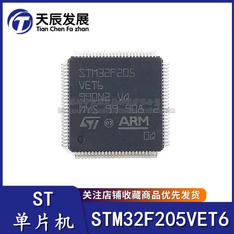 原装正品 STM32F205VET6/VCT6/VGT6/VFT6/RBT6/RGT6/ZET6/ZGT6