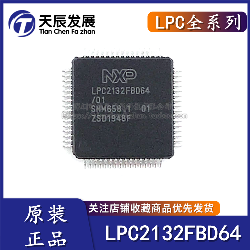 全新正品 LPC2132/2134/2136/2138/2109FBD64 ARM微控制器-MCU