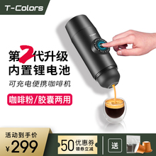 T-Colors便携充电池意式咖啡机旅行车载咖啡粉胶囊两用电动迷你