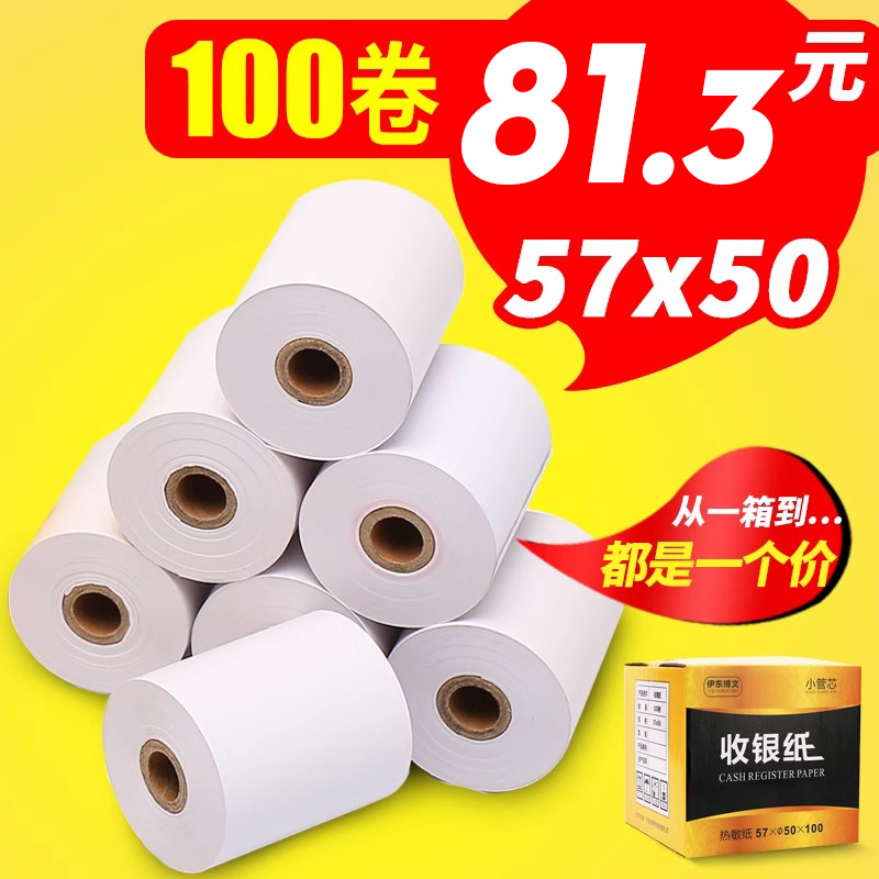 清晰收银纸57x505750美团外卖