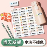 Именная наклейка для детского сада, детская водонепроницаемая индивидуальная печать, с вышивкой, делается под заказ