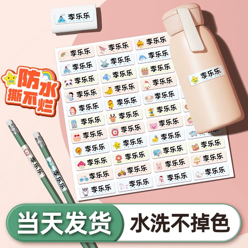 Именная наклейка для детского сада, детская водонепроницаемая индивидуальная печать, с вышивкой, делается под заказ