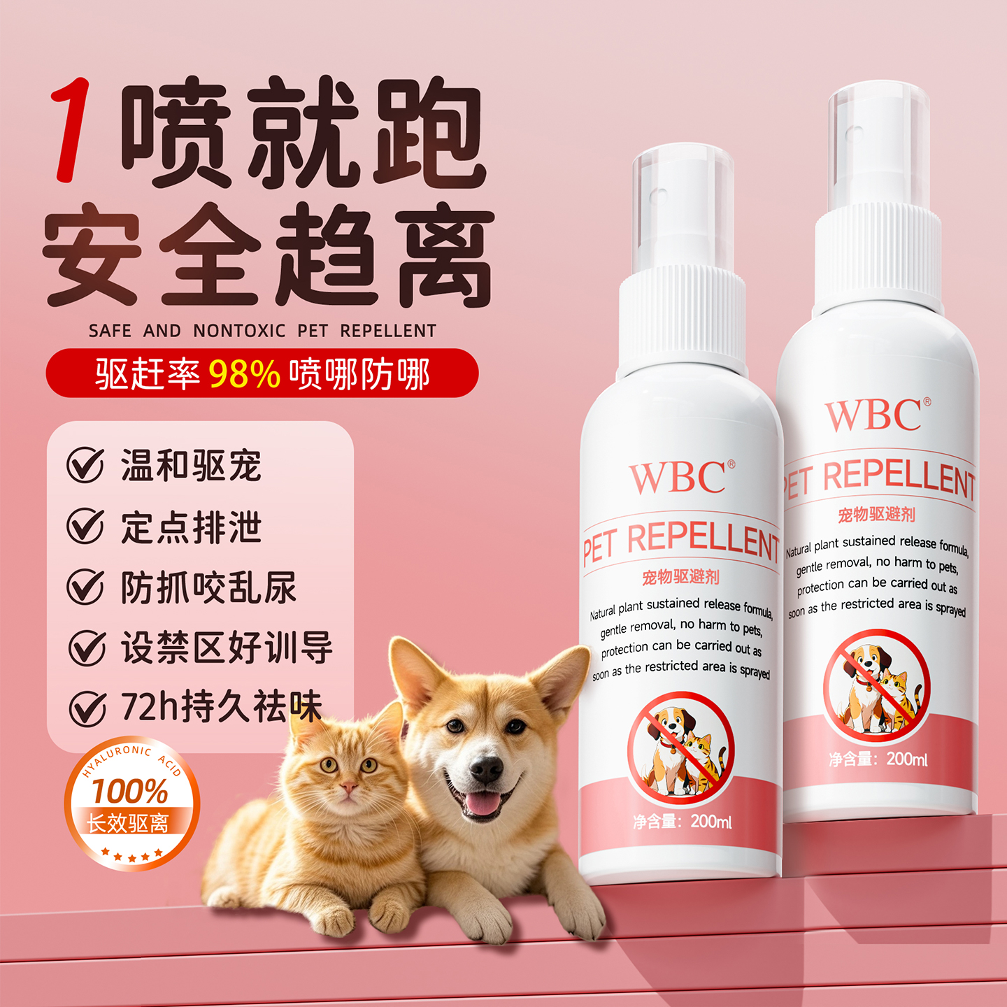 猫狗驱避剂【设立禁区改陋习】
