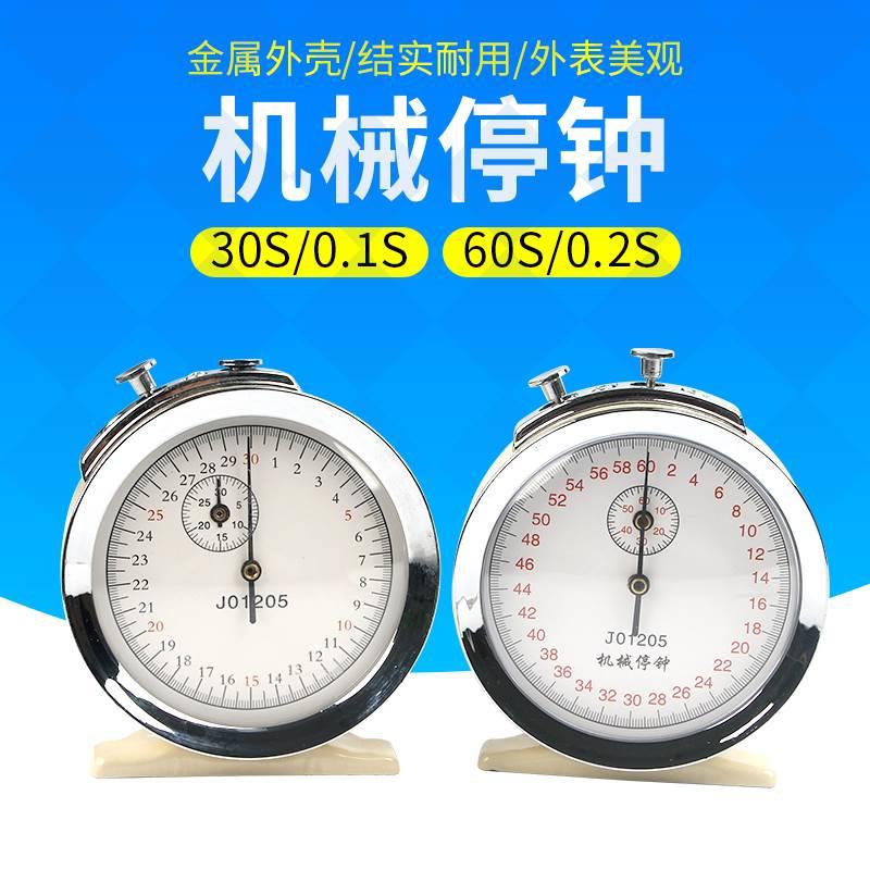 机械停表物理停钟60s\30s秒电子秒表体育计时秒表教学仪器单双针