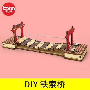 科技小制作小发明儿童手工玩具diy铁索桥模型科学实验材料包高级