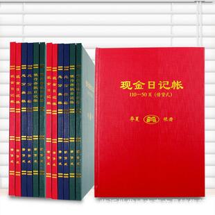 总分类账本16K借贷式明细帐本现金日记帐总分类帐银行存款日记帐100页可用