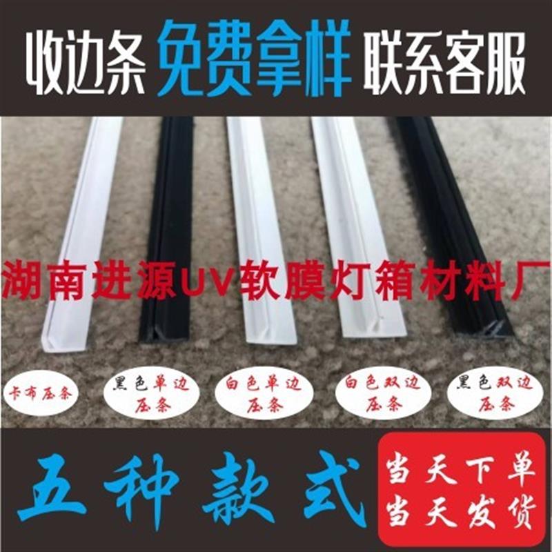 卡布灯箱封边胶条PVC软膜收边条软膜天花卡条龙骨2代h单边收口条