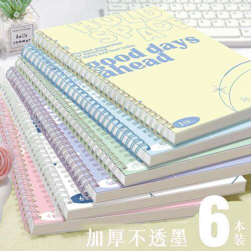 草稿纸高中生专用大号b5学生专用ins高颜值加厚线圈笔记本高中生初中生记事本a5日记本