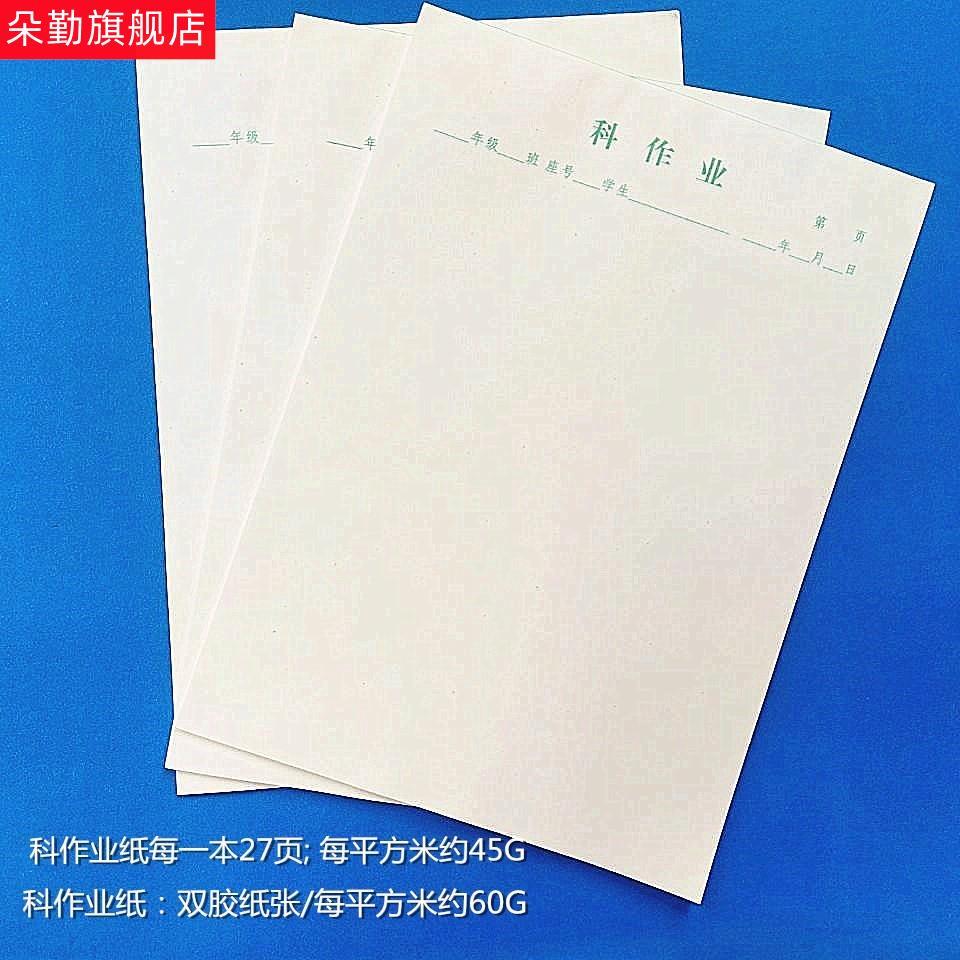 。中小学生科作业纸16k数学纸草稿纸练习纸a4规格科测验纸书写纸
