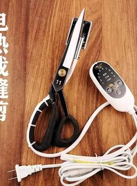 裁缝剪电热裁剪刀烫边热切 修边剪刀窗帘剪刀织带热切剪裁布锁边