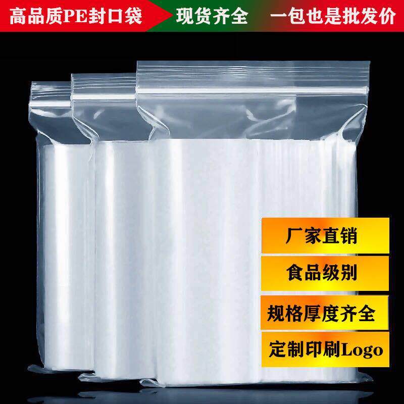 加厚透明自封袋食品收纳包装袋大号小号夹链密封袋茶叶包装塑料袋