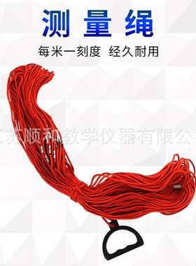 测量绳  小学数学用 小学科学试验 器材 教学实验仪器 J20506