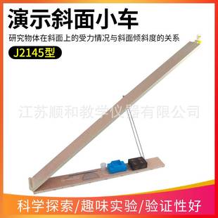 大號(hào)演示斜面小車J21053高中物理實(shí)驗(yàn)器材物理儀器中學(xué)教學(xué)儀器