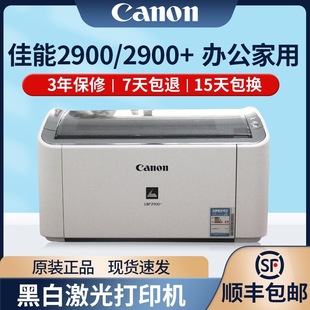 Canon佳能2900 小型A4纸办公家用凭证黑白激光 1020打印机 打印机