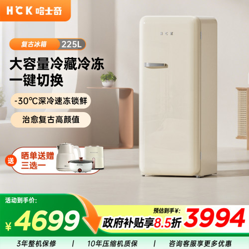 HCK哈士奇全冷冻冰柜冰箱家用