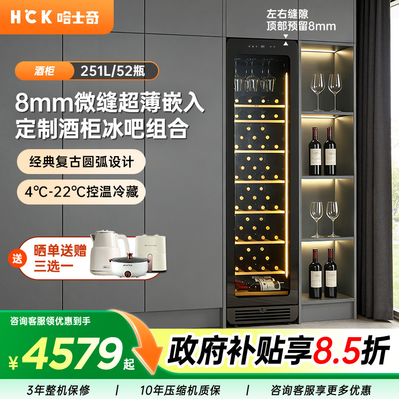 HCK哈士奇零嵌超薄红酒柜内嵌入式恒温家用客厅茶叶冷藏冰吧冰箱