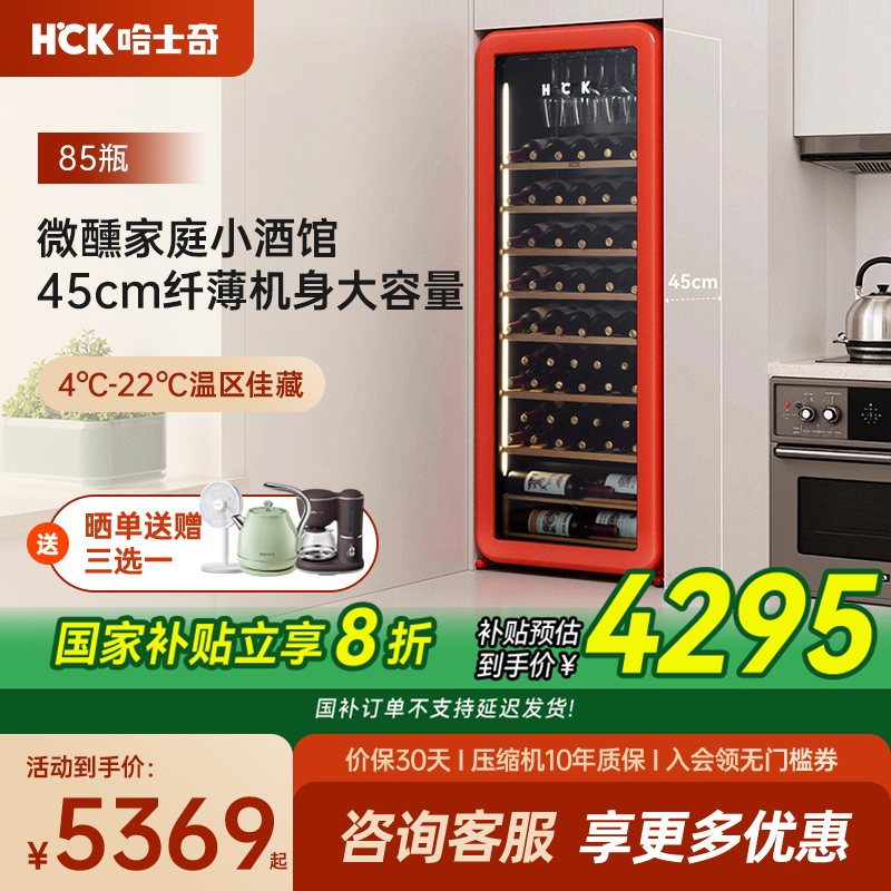 HCK复古红酒柜嵌入冰吧饮料冰箱