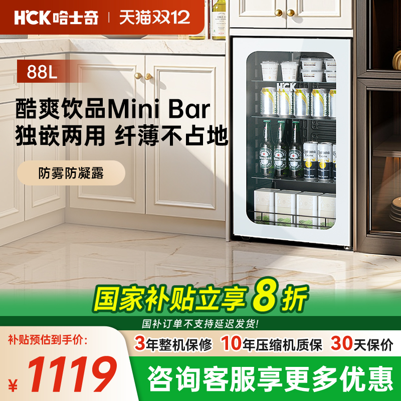 HCK冰吧饮料冰箱白色茶叶冷藏柜