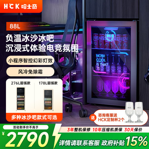 HCK哈士奇88L冰沙冰吧饮料冰箱