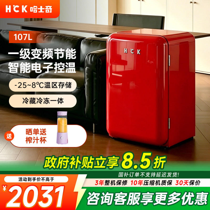 HCK哈士奇复古小冰箱家用小型