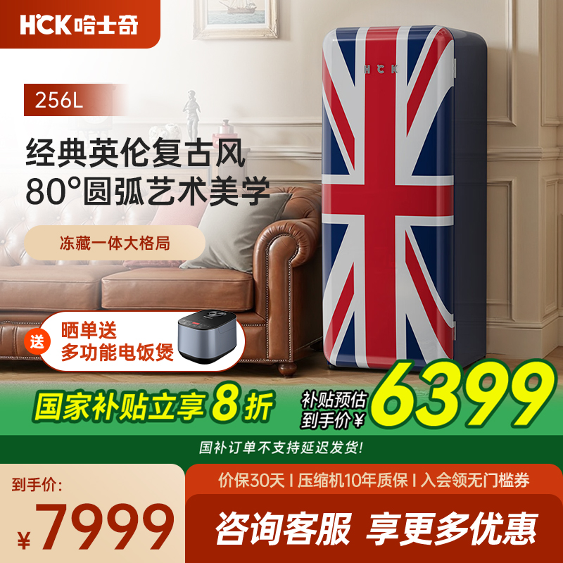 HCK复古冰箱米字旗客厅饮料冰箱