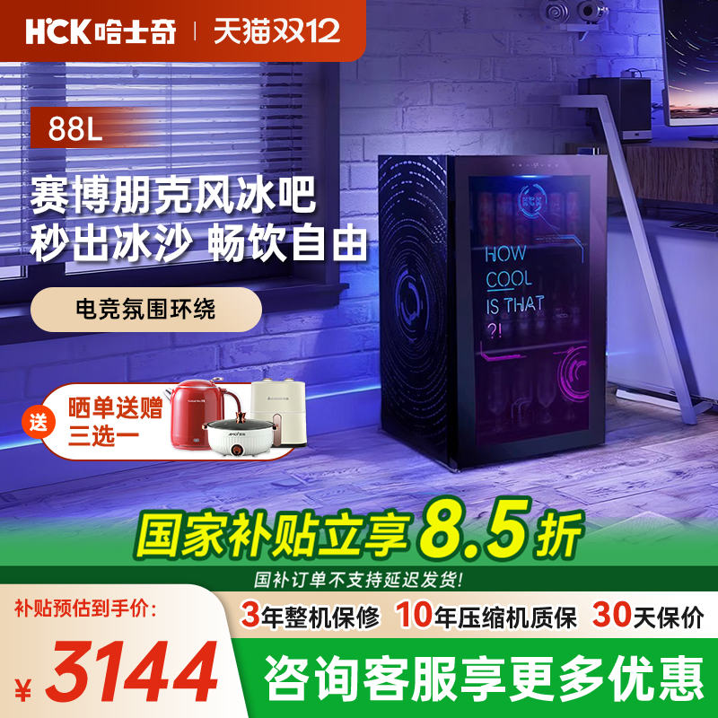 HCK冰沙冰吧饮料冰箱电竞房
