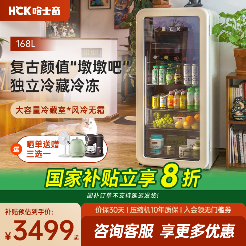 HCK哈士奇墩墩吧冰吧饮料冰箱