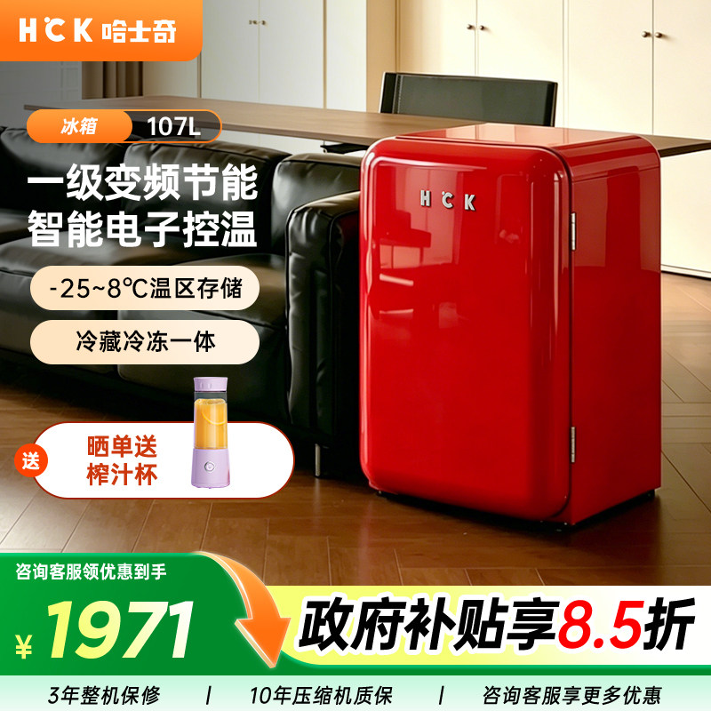 HCK哈士奇107L复古小冰箱家用客厅小型办公室小吐司迷你饮料冰箱