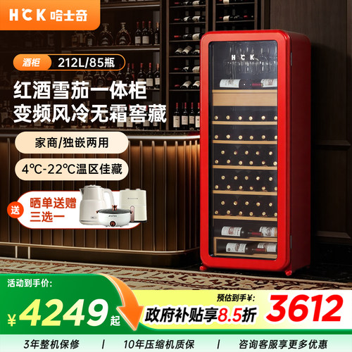 HCK哈士奇复古红酒柜嵌入冰吧