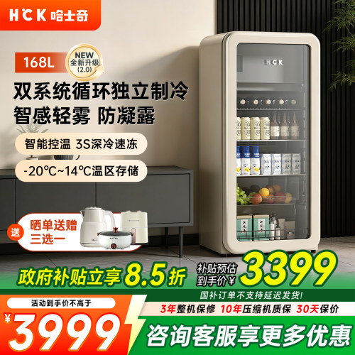 HCK哈士奇冰吧墩墩吧168L冰箱