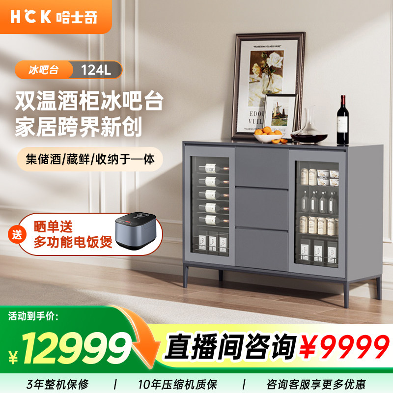HCK哈士奇嵌入式红酒冰吧台冷藏柜小型家用商用客厅茶叶饮料冰箱