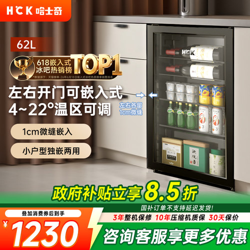 HCK冰吧超薄嵌入式冰箱家用小型