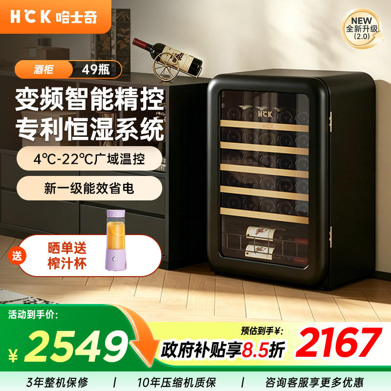 HCK哈士奇49瓶复古红酒柜恒温茶叶柜家用客厅小型嵌入式冰吧冰箱