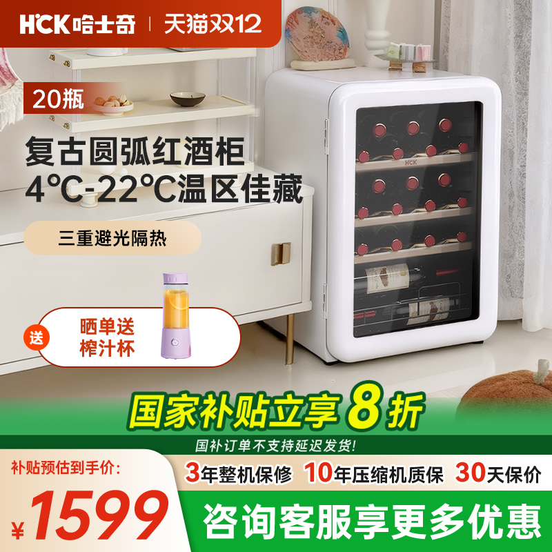 HCK复古红酒柜茶叶冷藏柜