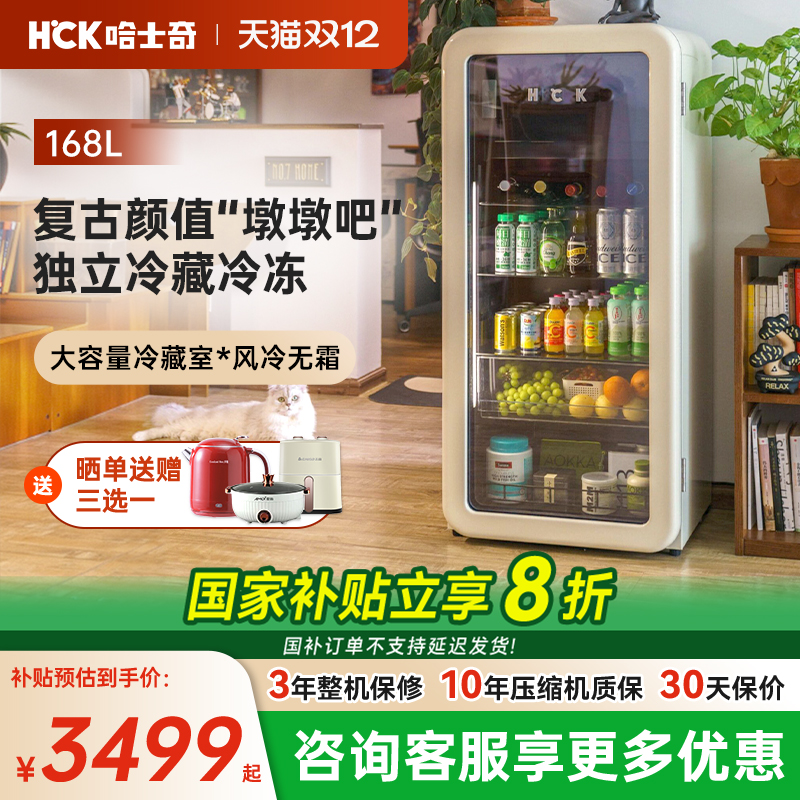 HCK哈士奇墩墩吧冰吧饮料冰箱
