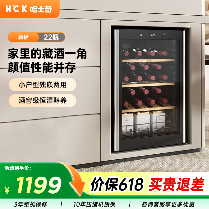 HCK哈士奇22瓶小型嵌入式红酒柜恒温家用茶叶迷你冰吧冷藏冰箱