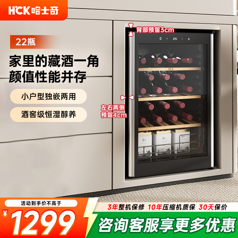 HCK哈士奇22瓶小型嵌入式红酒柜恒温家用茶叶迷你冰吧冷藏冰箱