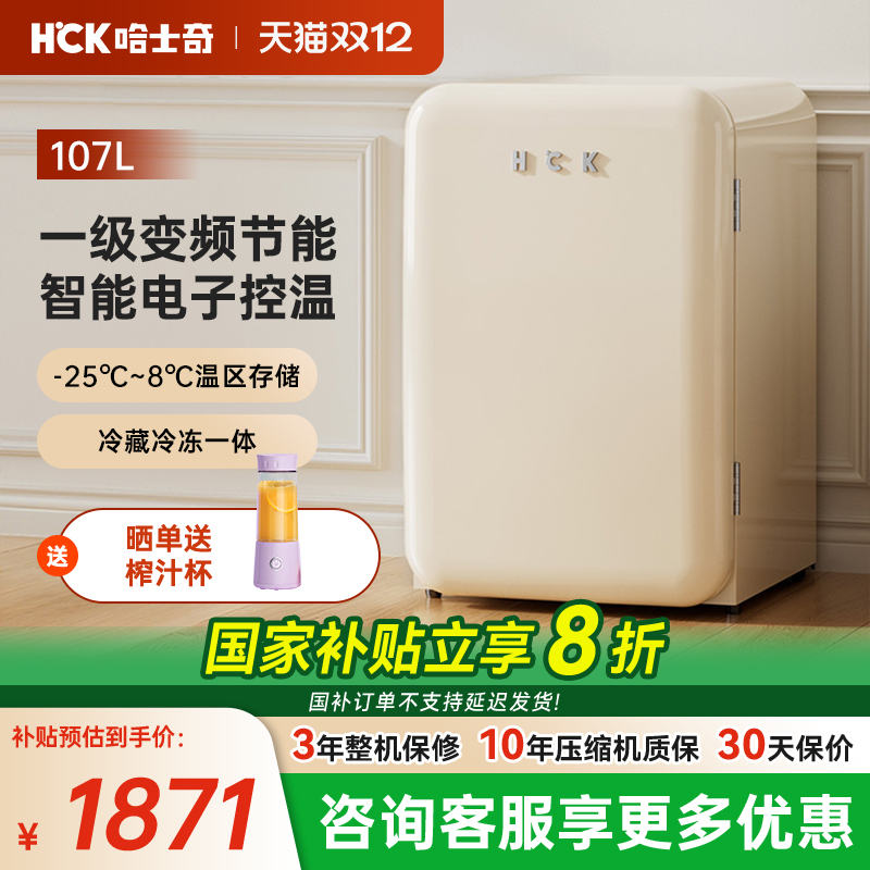 HCK哈士奇复古小冰箱2.0家用小型
