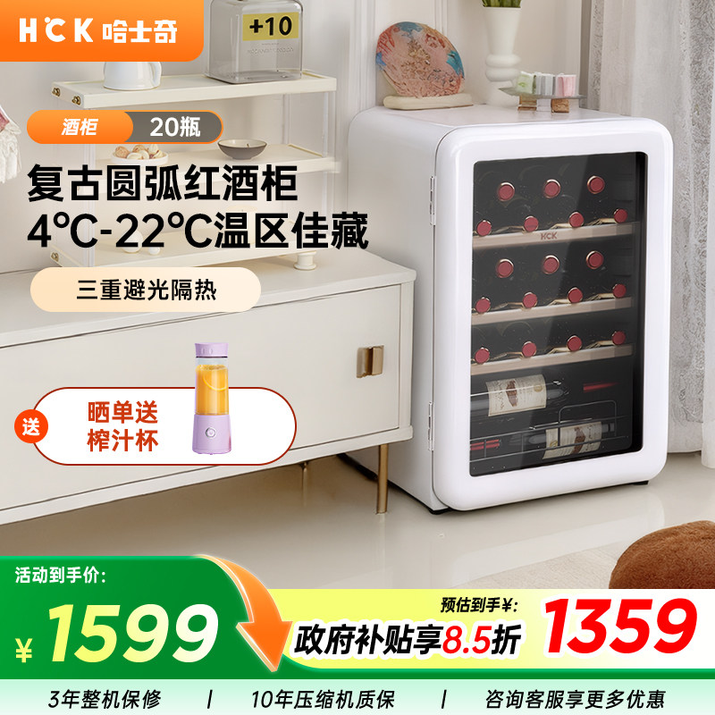 HCK哈士奇20瓶复古红酒柜恒温茶叶柜家用客厅小型嵌入式冰吧冰箱