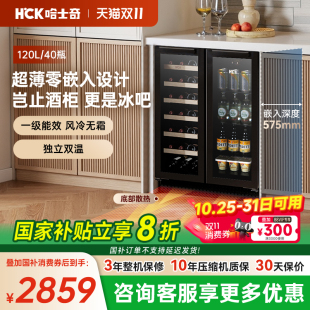 HCK哈士奇超薄零嵌入式 冰吧双门红酒柜恒温酒柜小型家用风冷冰箱