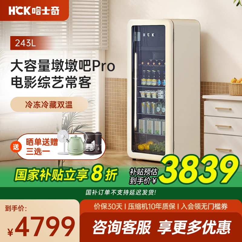 HCK冰吧墩墩吧Pro饮料冰箱家用
