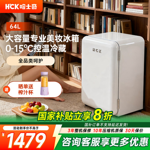 HCK红色美妆冰箱复古造型