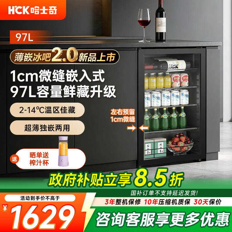HCK哈士奇98ES冰吧内嵌入式饮料冰箱超薄家用办公室茶叶冷藏小型