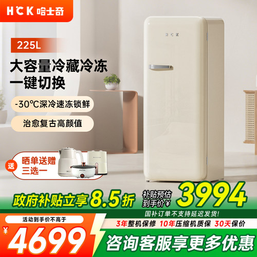 HCK哈士奇全冷冻冰柜冰箱家用