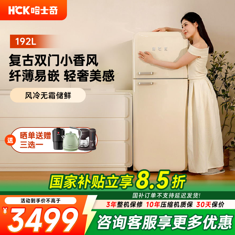 HCK双门复古冰箱冰吧家用嵌入