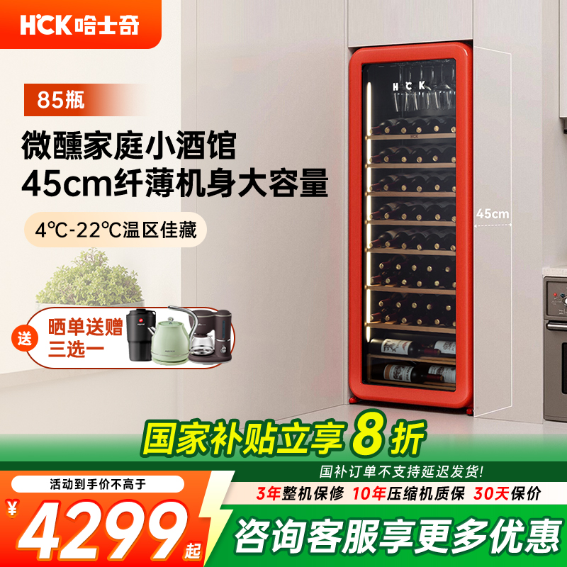 HCK复古红酒柜嵌入冰吧饮料冰箱